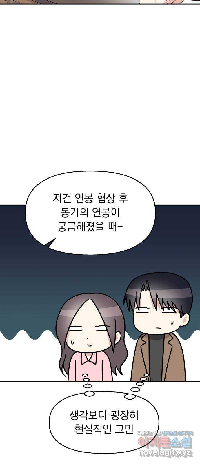 순정말고 순종 외전 4화 - 밍지의 비밀?(끝)／어떤 소원(1) 9
