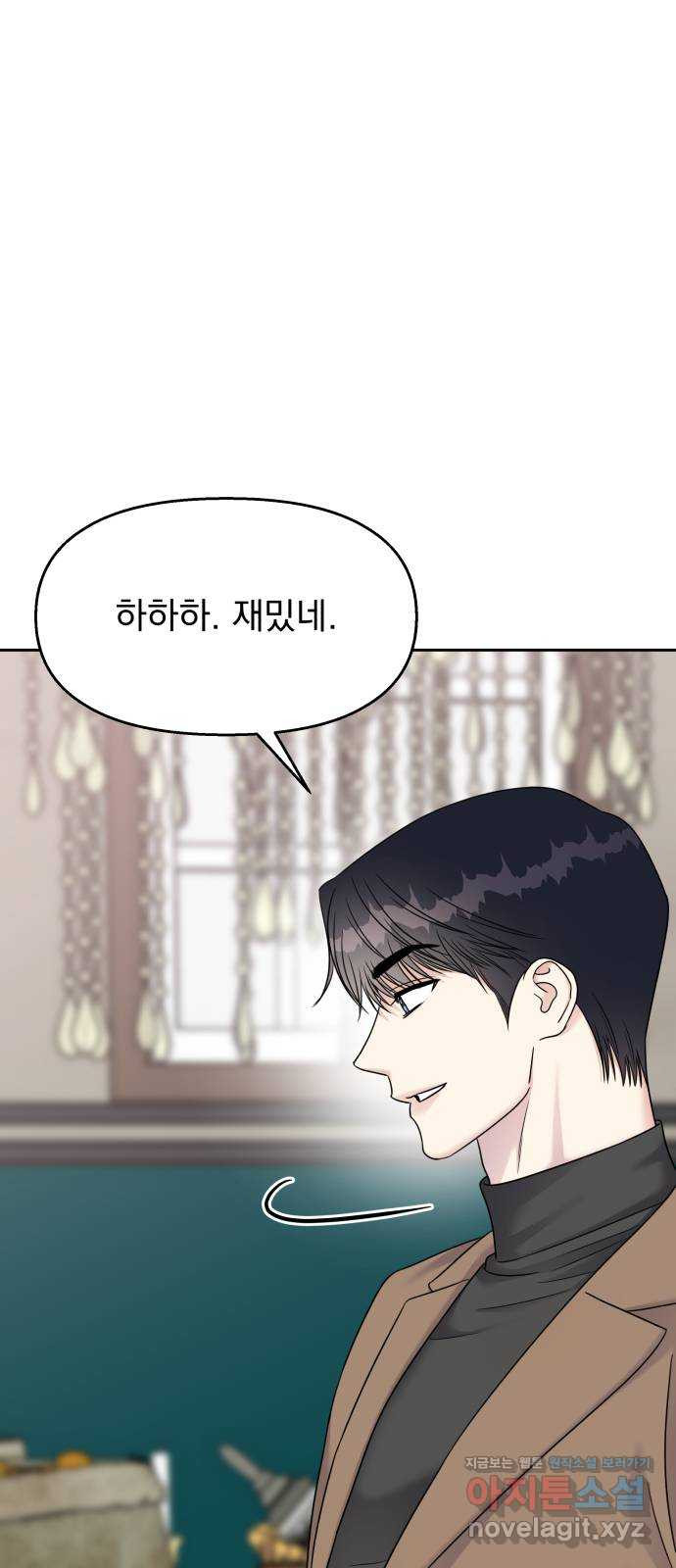 순정말고 순종 외전 4화 - 밍지의 비밀?(끝)／어떤 소원(1) 10