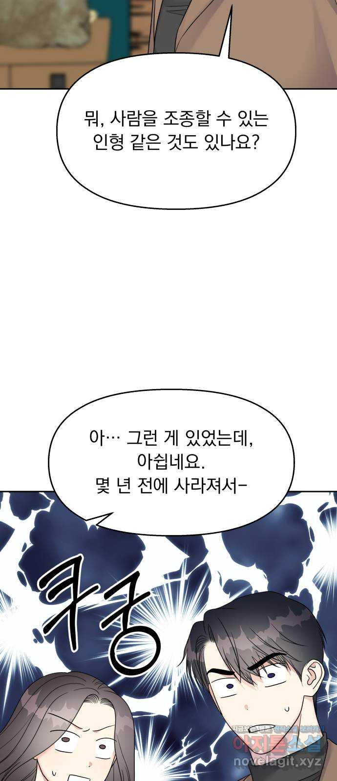 순정말고 순종 외전 4화 - 밍지의 비밀?(끝)／어떤 소원(1) 11