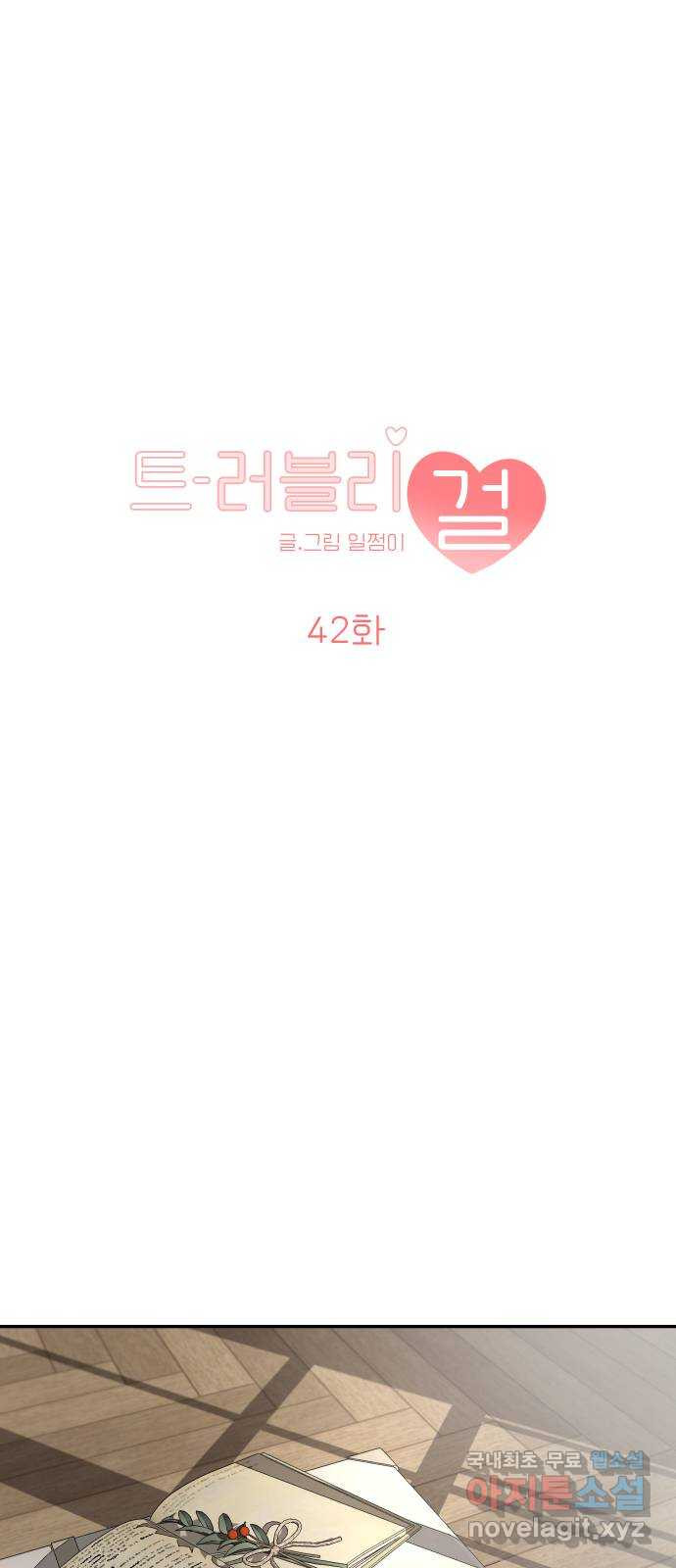 트러블리걸 42화 1