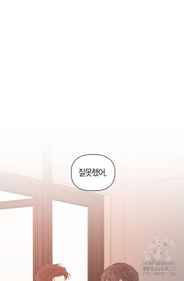이방인(BL) 75화 2