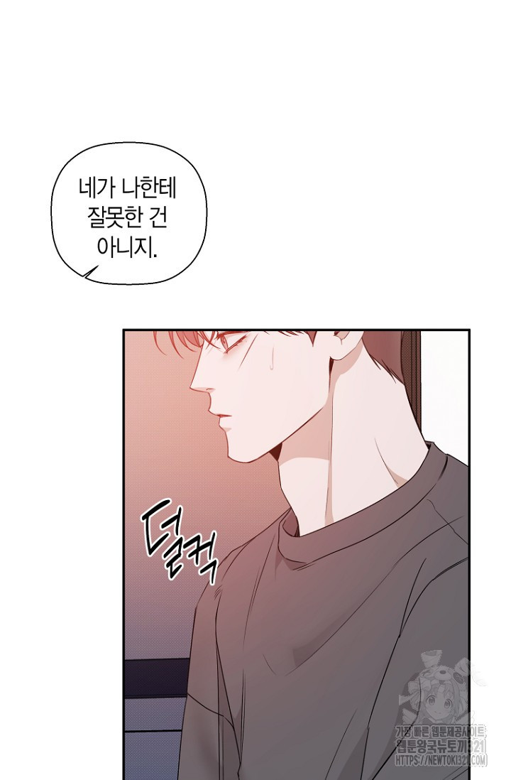 이방인(BL) 75화 7