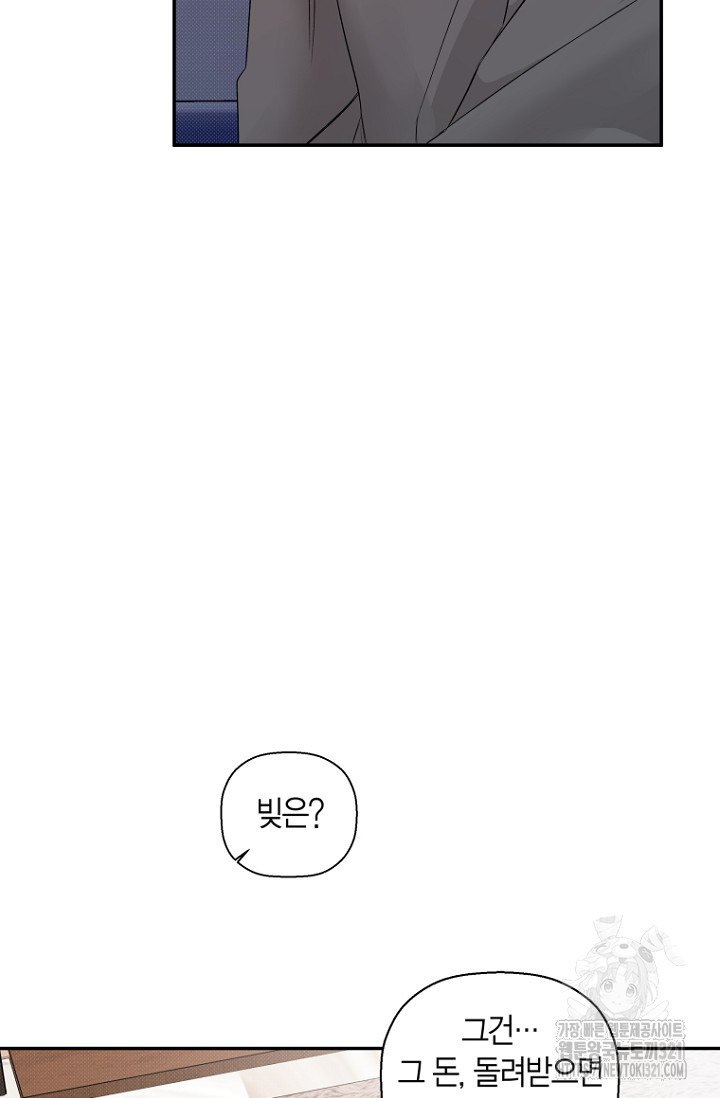 이방인(BL) 75화 8