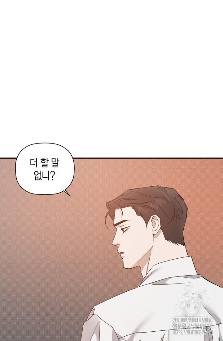 이방인(BL) 75화 10