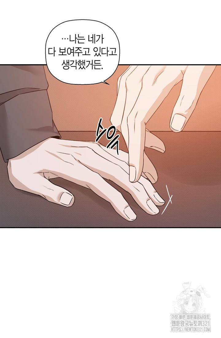 이방인(BL) 75화 14