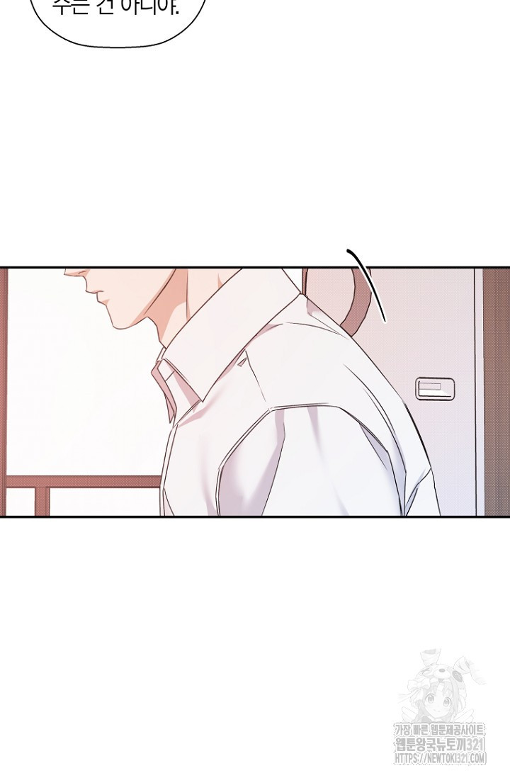 이방인(BL) 75화 17