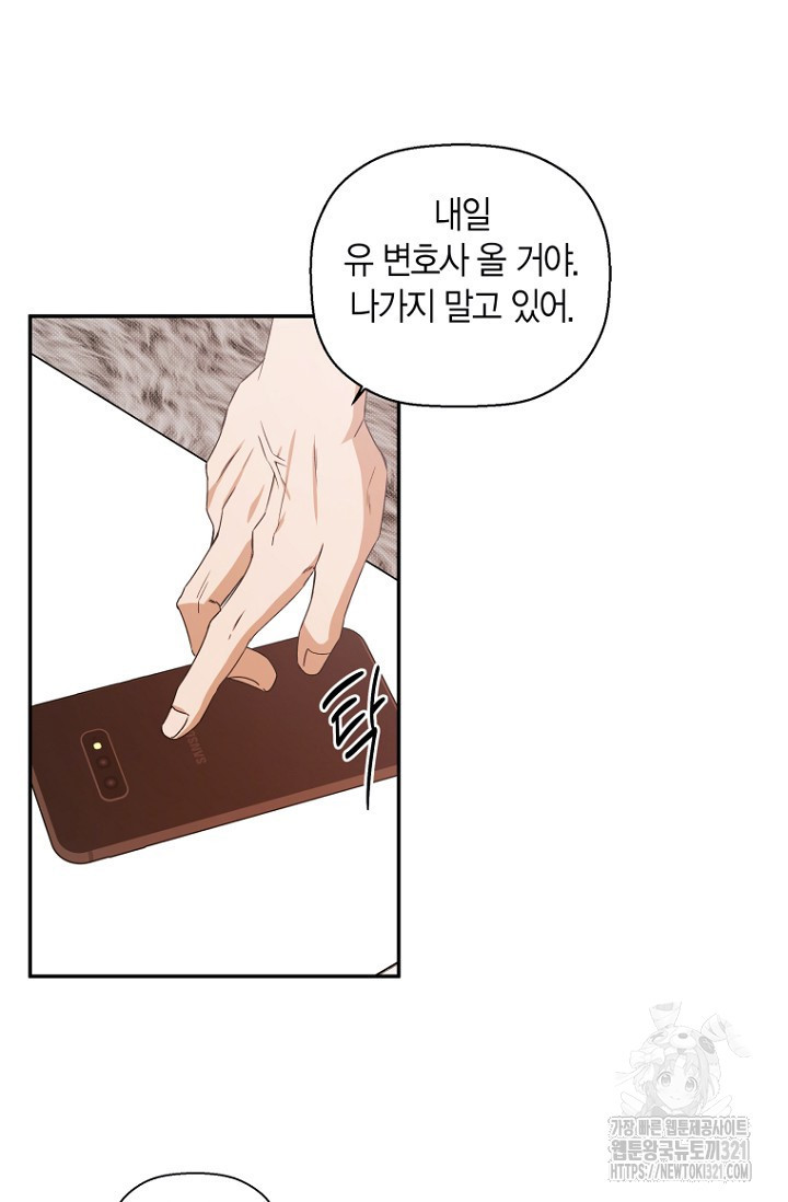이방인(BL) 75화 18