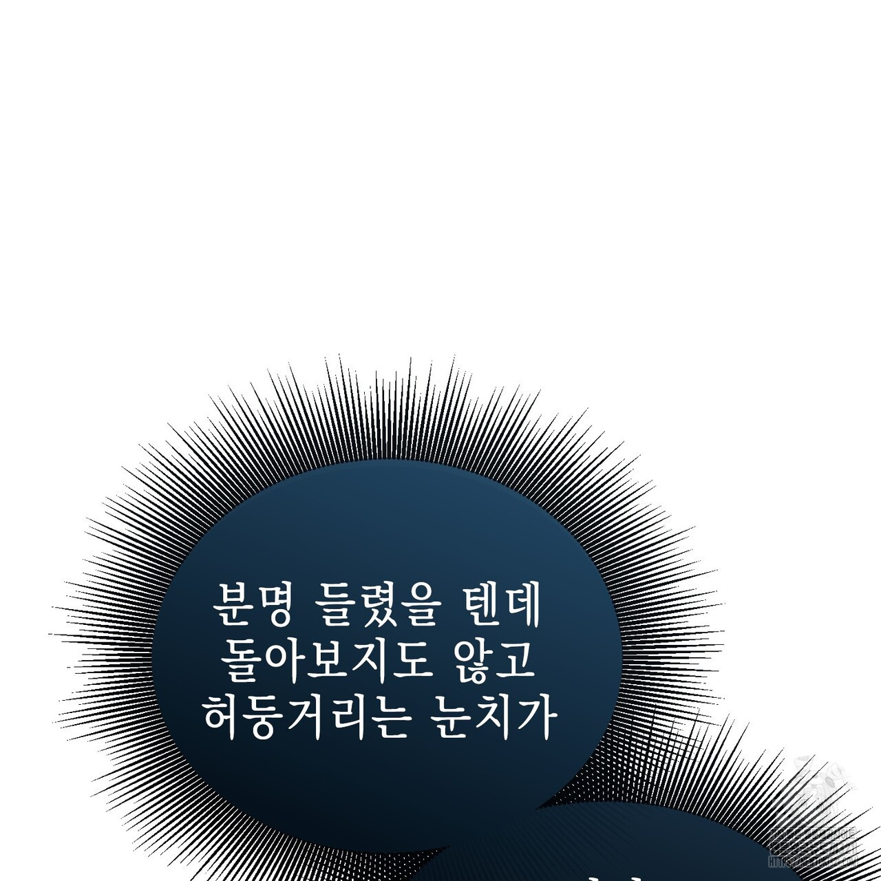 춘풍난만 55화 시즌2 완결 4