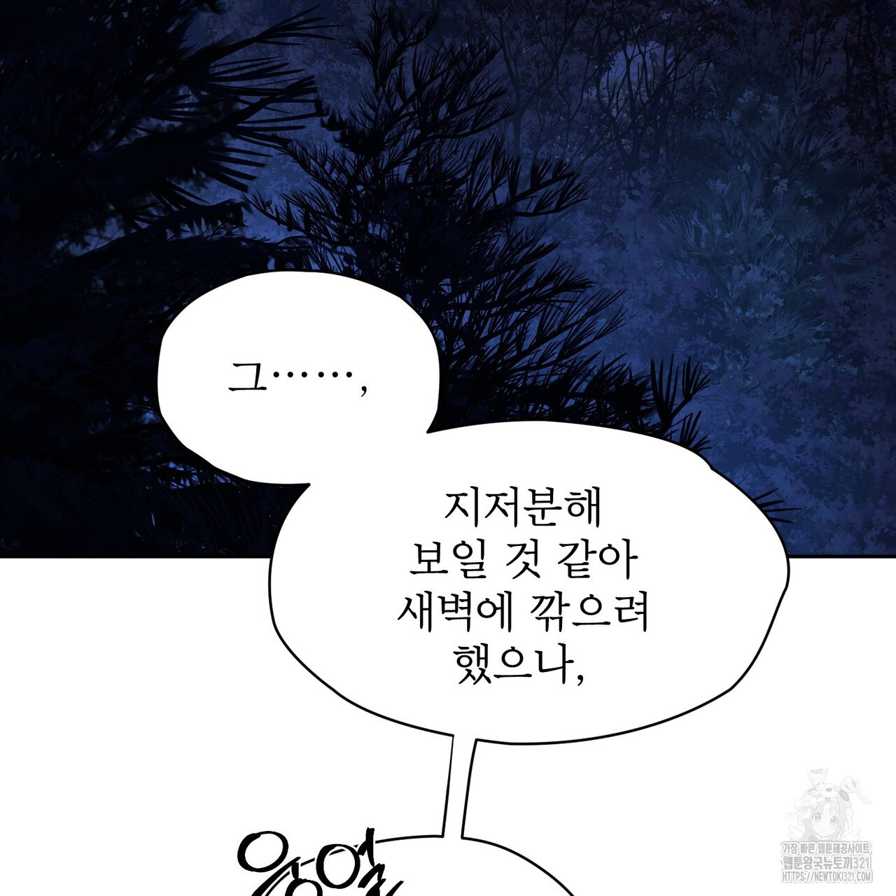 춘풍난만 55화 시즌2 완결 21