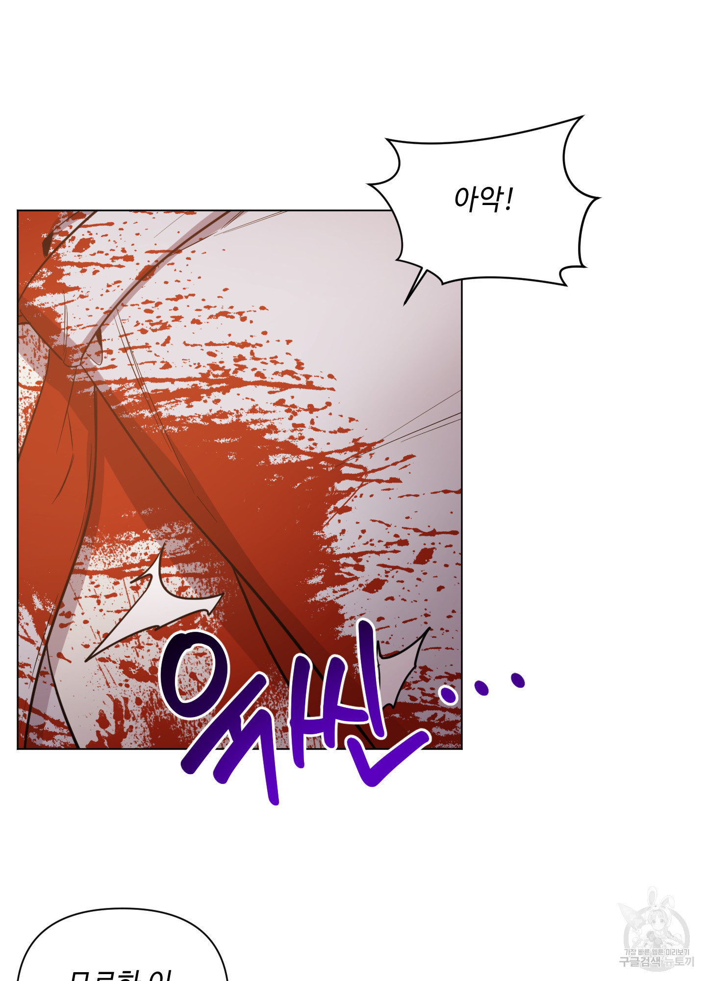 밤을 가르는 새벽 33화(시즌1 최종화) 2