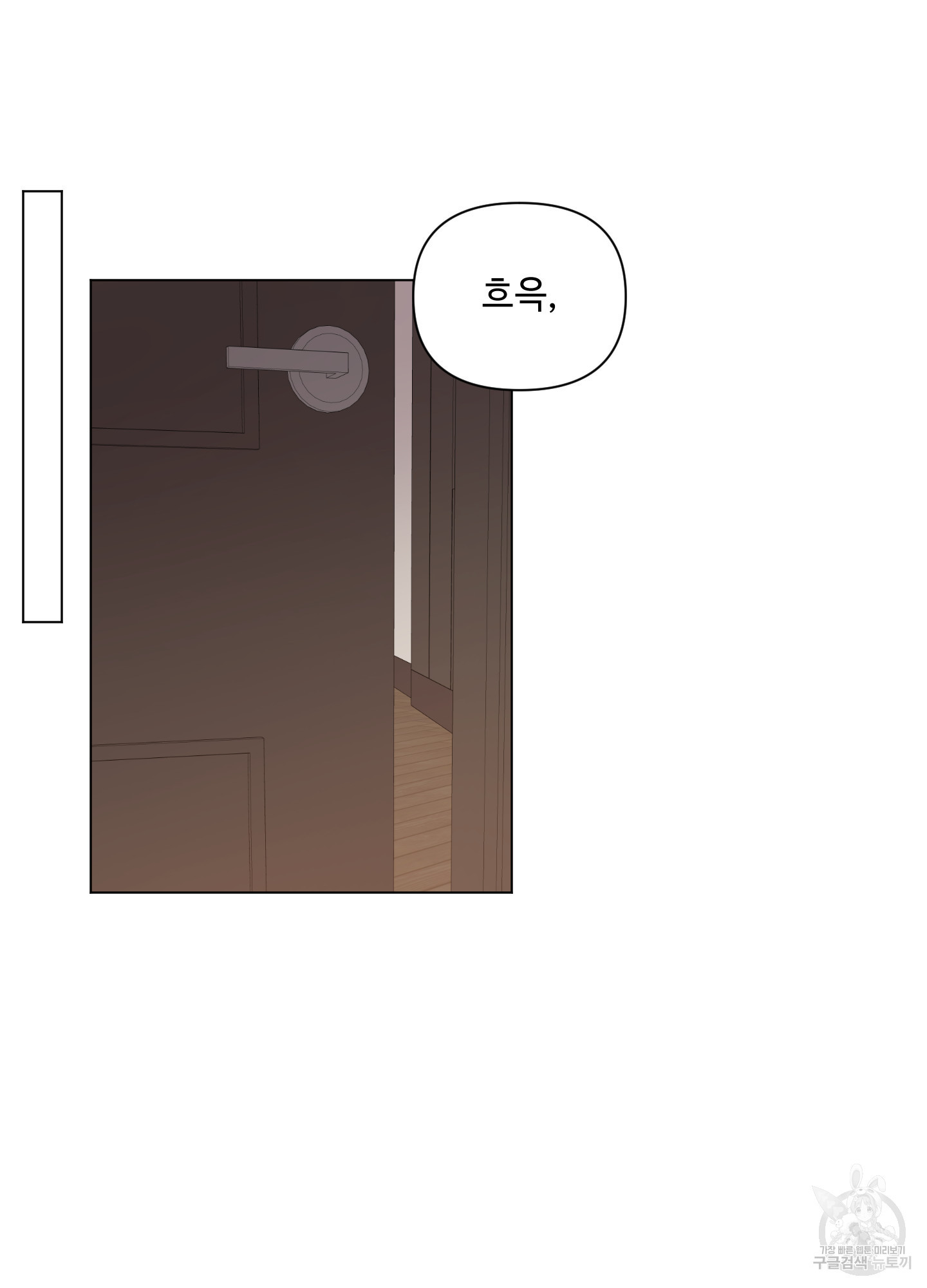 밤을 가르는 새벽 33화(시즌1 최종화) 11