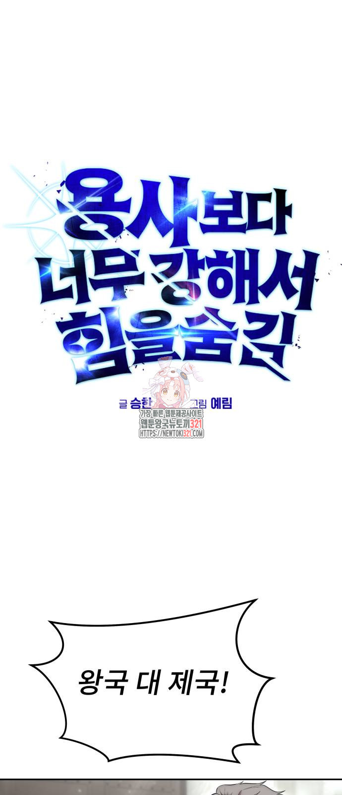 용사보다 너무 강해서 힘을 숨김 28화 1