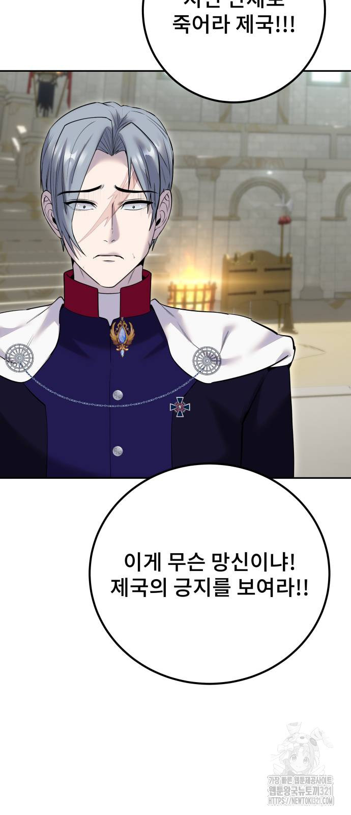 용사보다 너무 강해서 힘을 숨김 28화 8