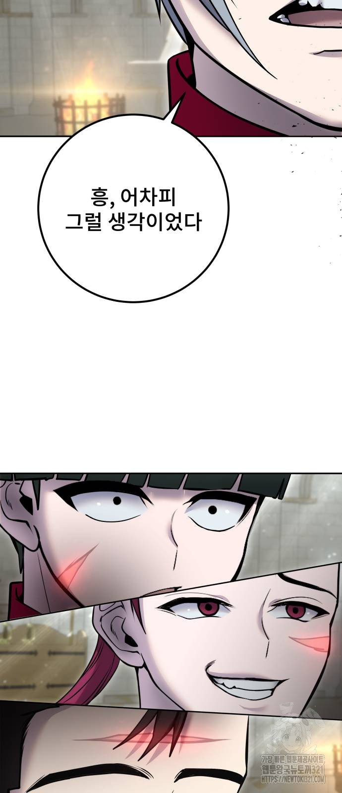 용사보다 너무 강해서 힘을 숨김 28화 18