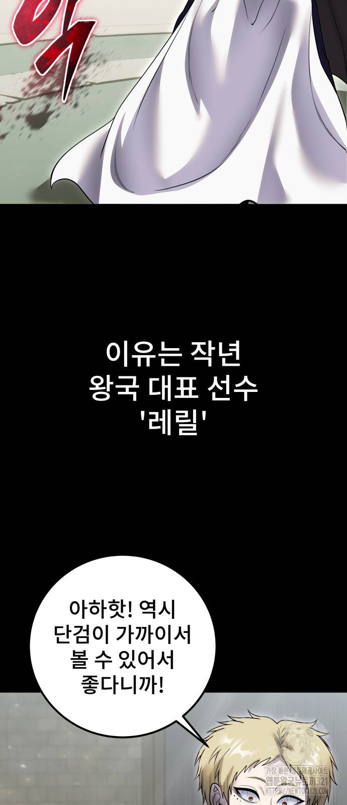 용사보다 너무 강해서 힘을 숨김 28화 21