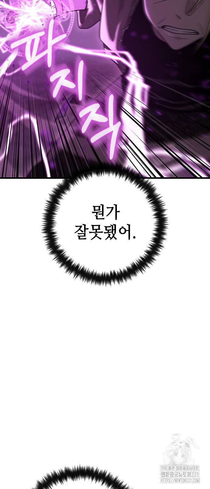 변방의 외노자 29화 2