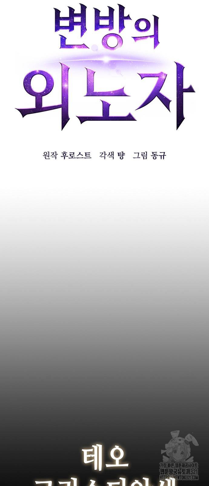변방의 외노자 29화 16