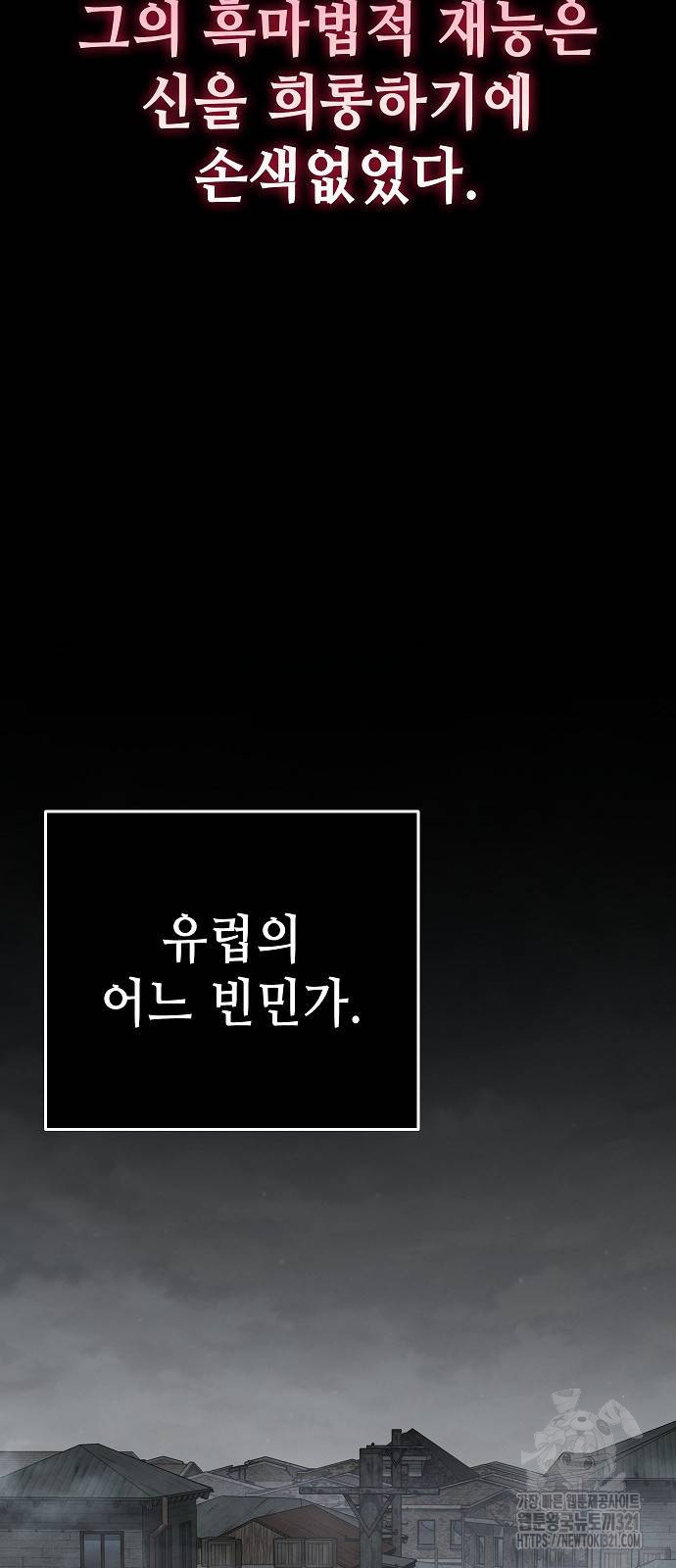 변방의 외노자 29화 20