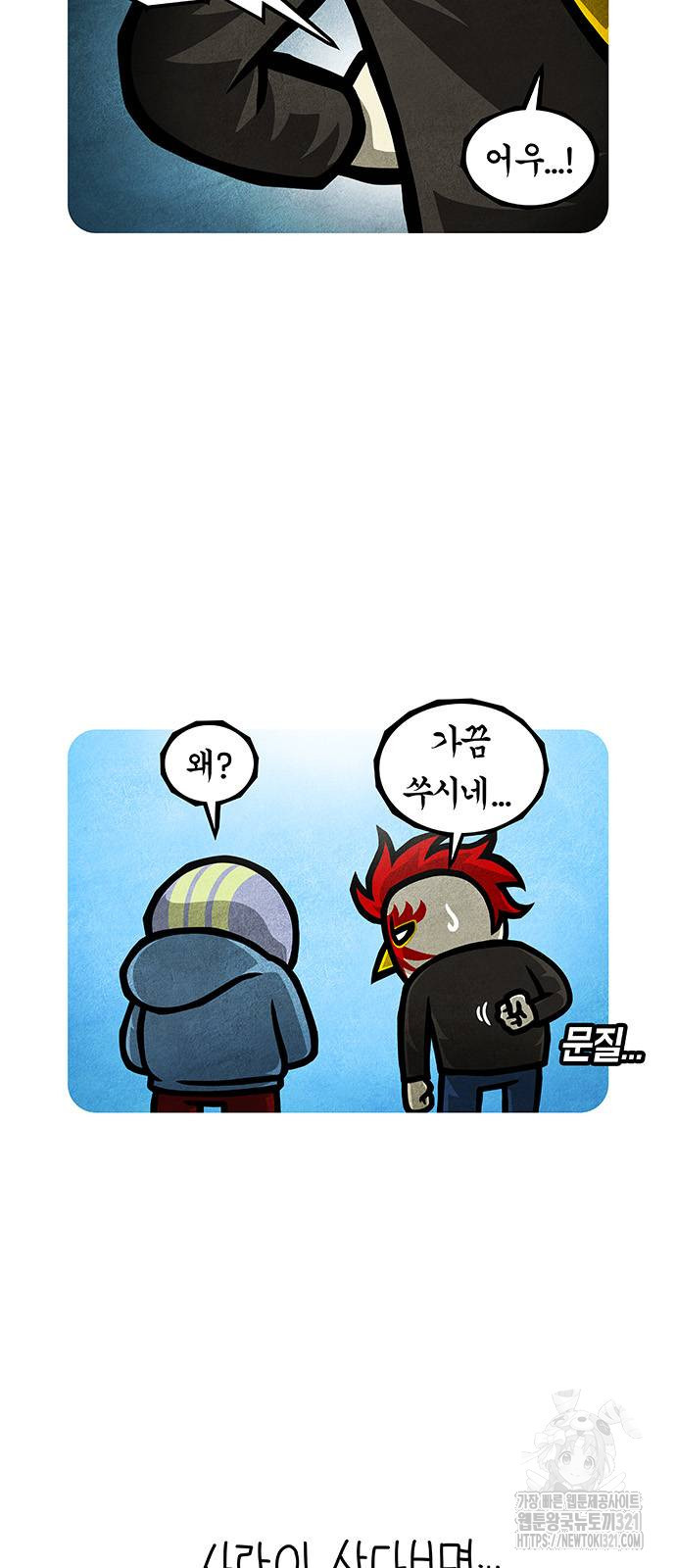 선천적 얼간이들 92화 2