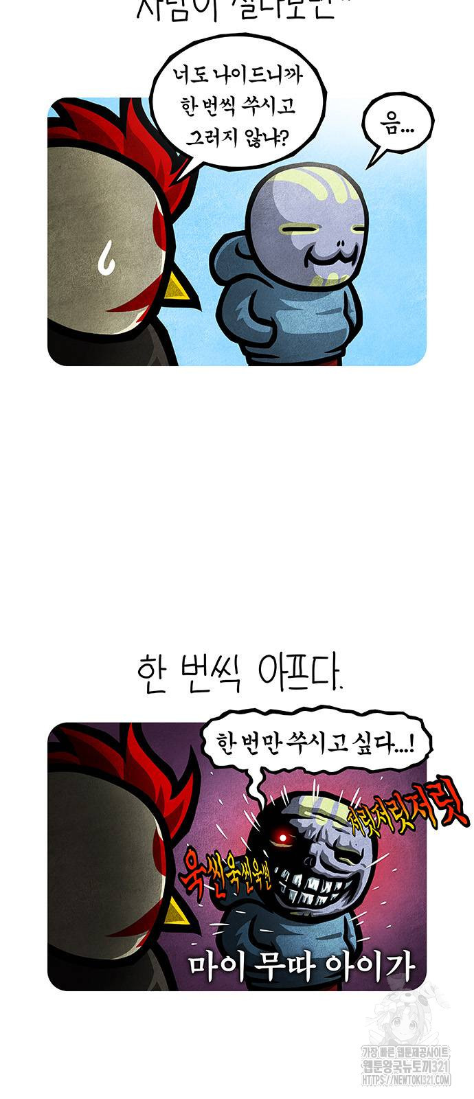 선천적 얼간이들 92화 3