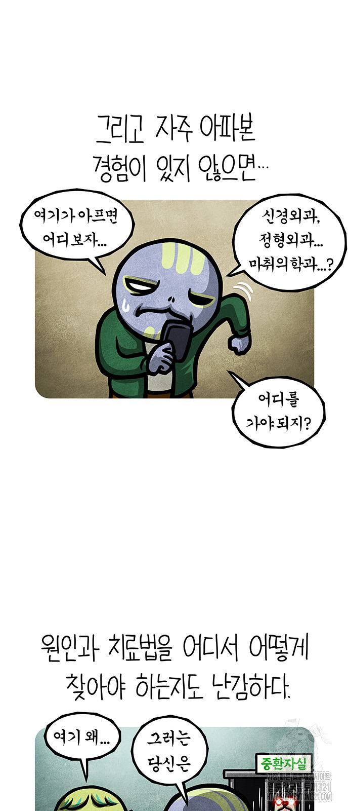 선천적 얼간이들 92화 4