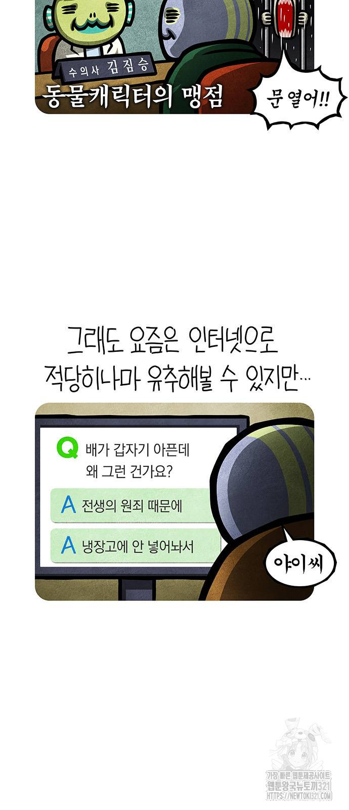 선천적 얼간이들 92화 5