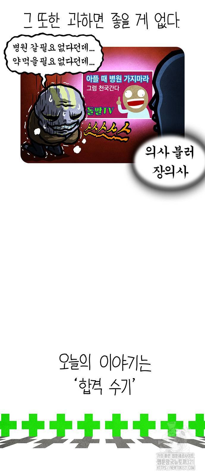 선천적 얼간이들 92화 6