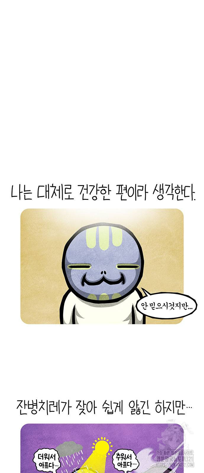 선천적 얼간이들 92화 7
