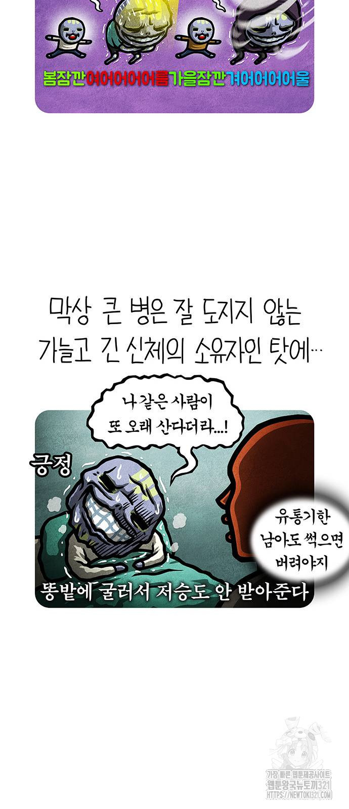 선천적 얼간이들 92화 8