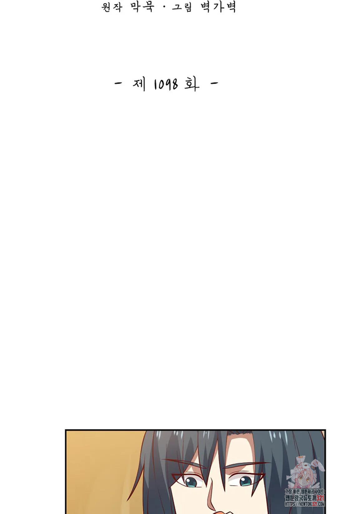 무련전봉 1098화 2