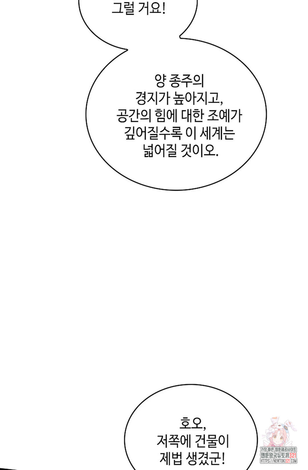 무련전봉 1098화 66