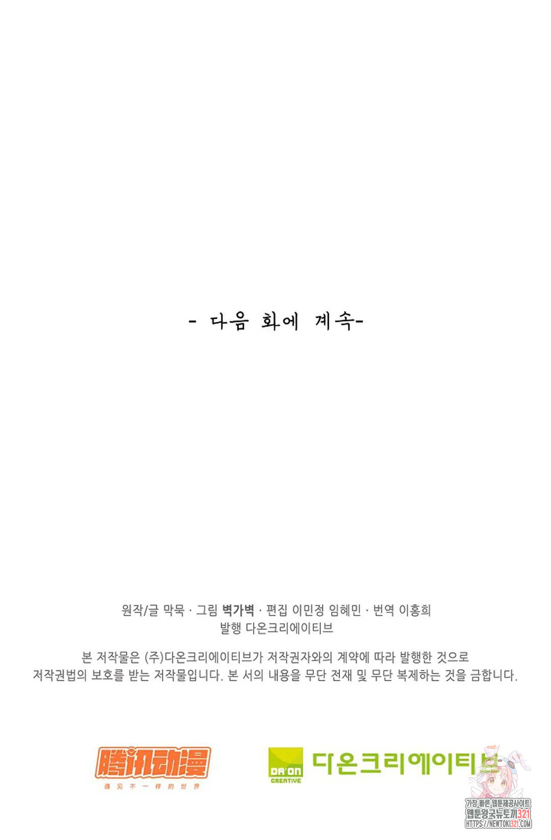 무련전봉 1098화 70