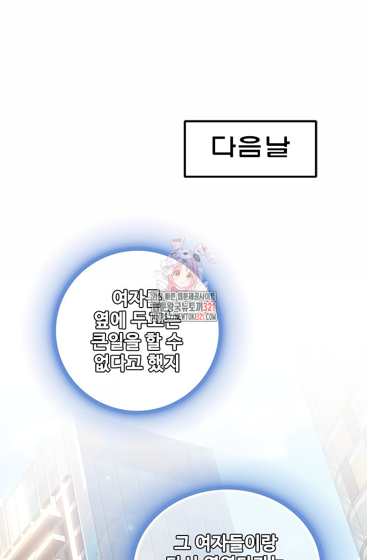 나홀로 초능력자 17화 1