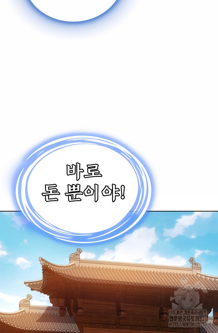 나홀로 초능력자 17화 5