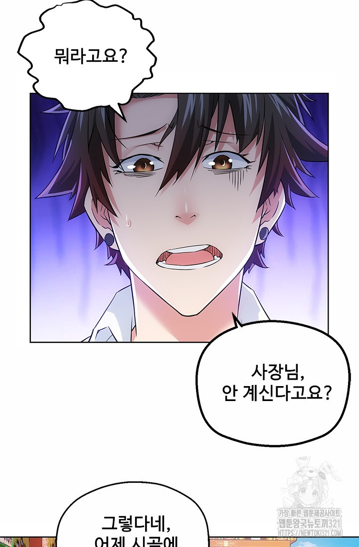 나홀로 초능력자 17화 9