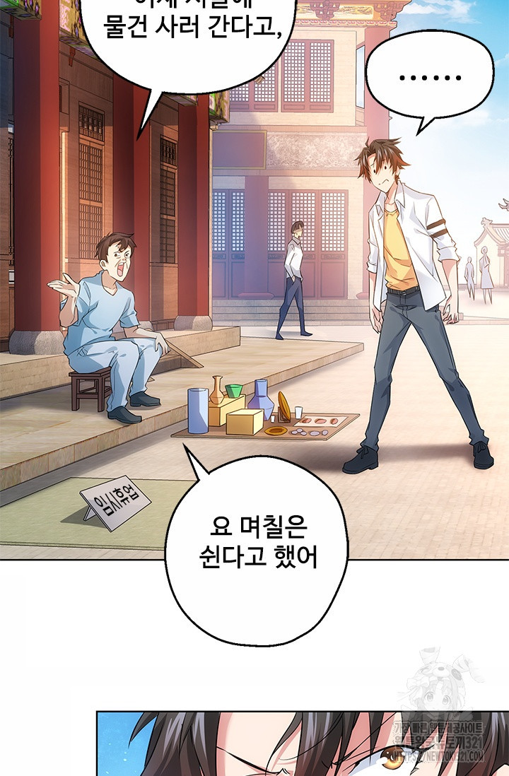나홀로 초능력자 17화 10