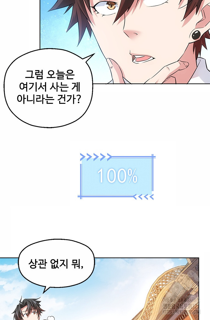 나홀로 초능력자 17화 11