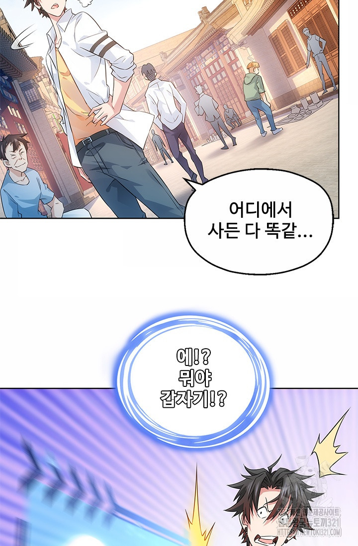 나홀로 초능력자 17화 12