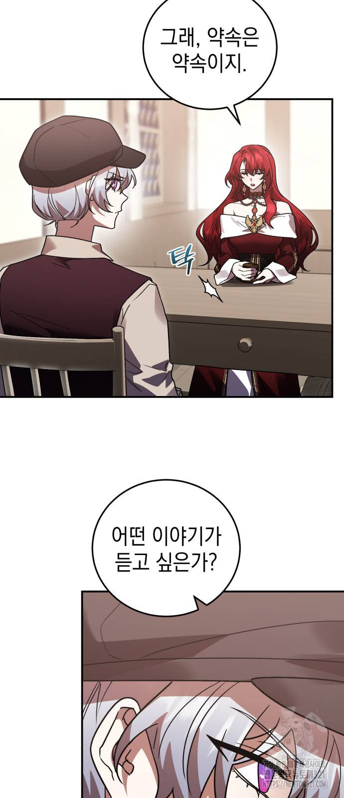 영웅&마왕&악당 73화 4