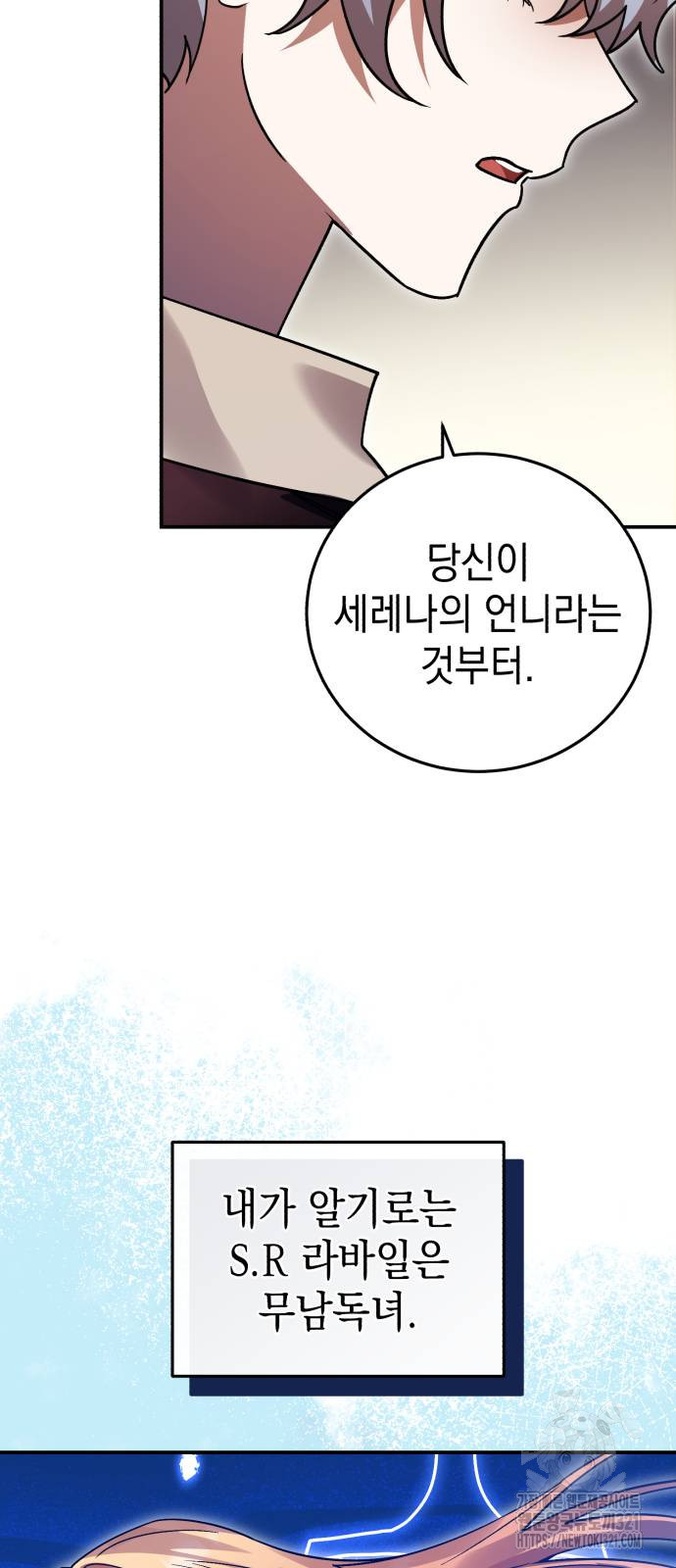 영웅&마왕&악당 73화 5