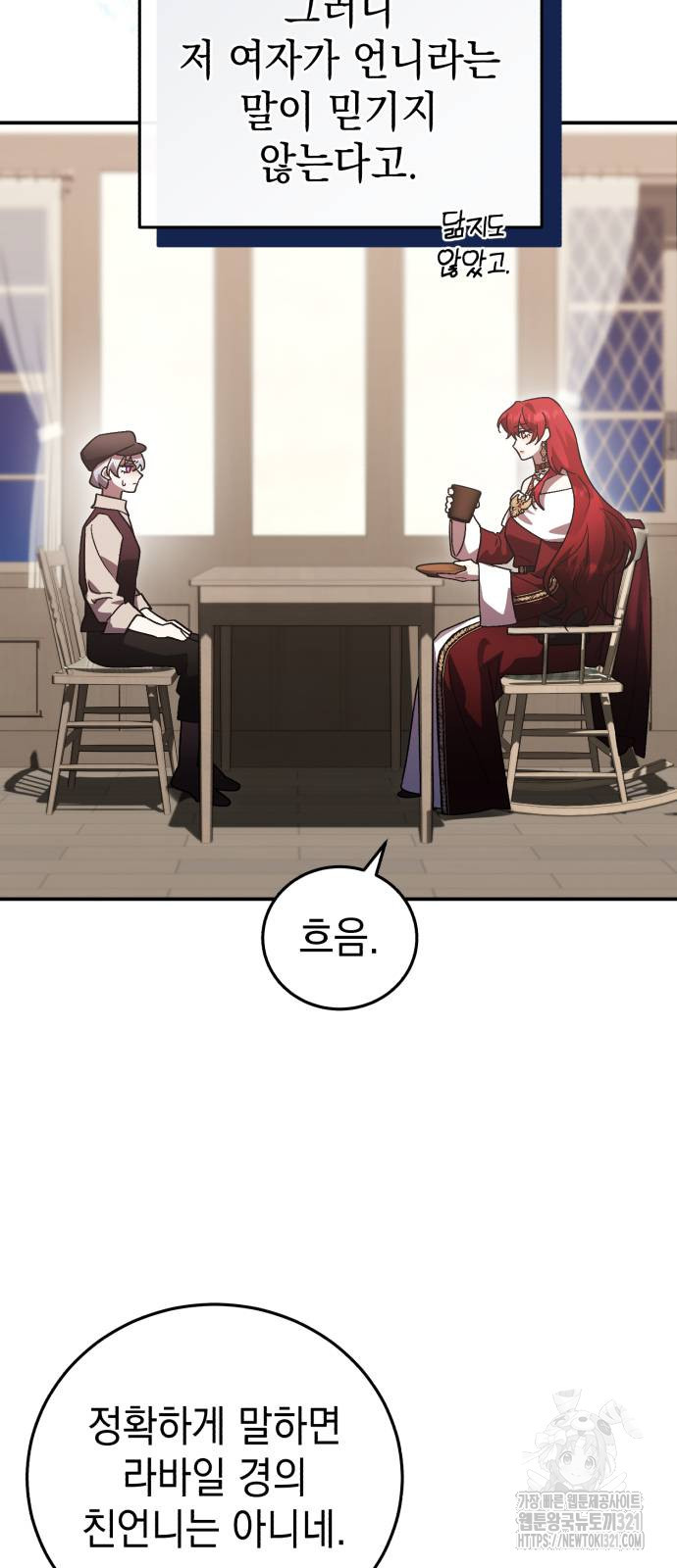 영웅&마왕&악당 73화 7