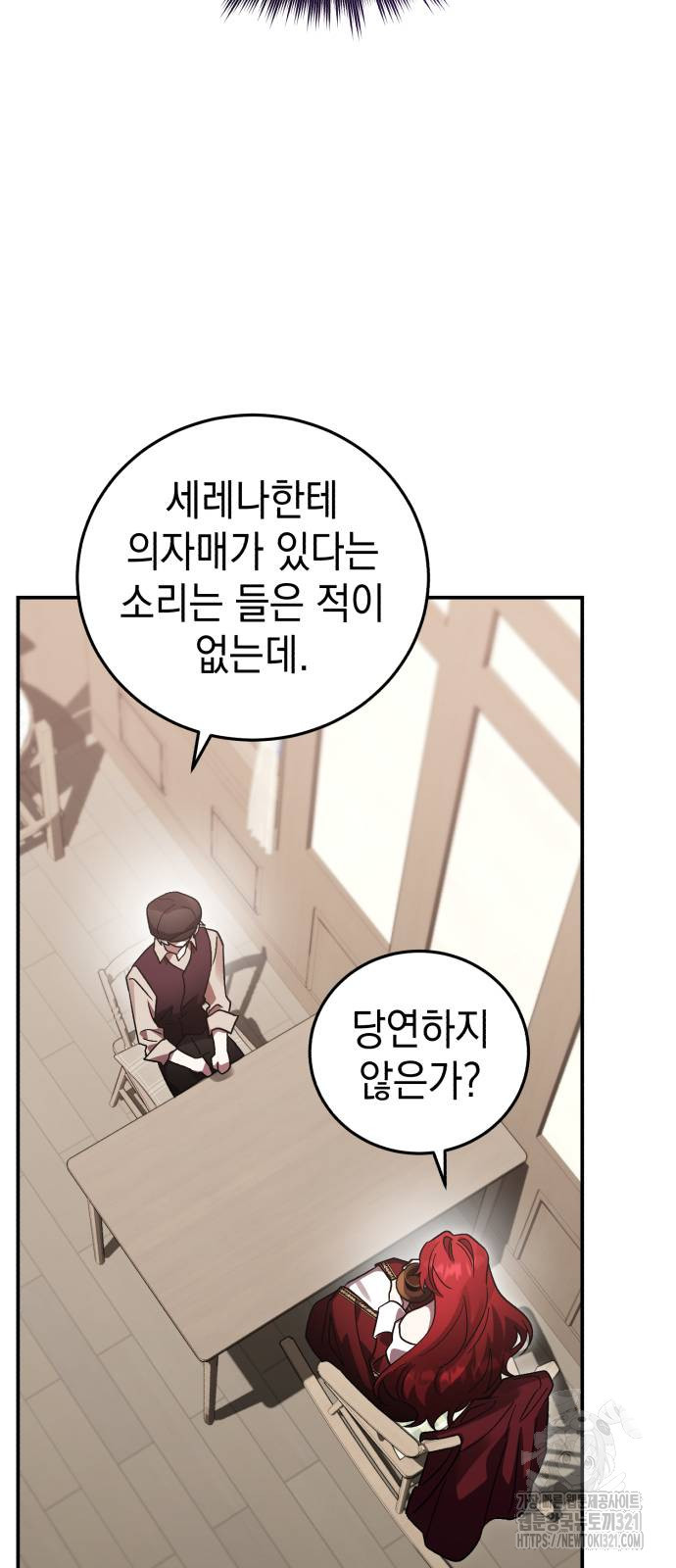 영웅&마왕&악당 73화 11