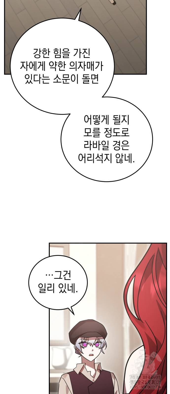 영웅&마왕&악당 73화 12