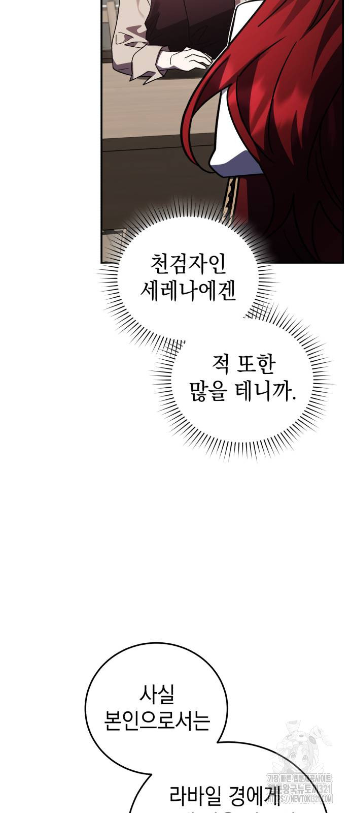 영웅&마왕&악당 73화 13