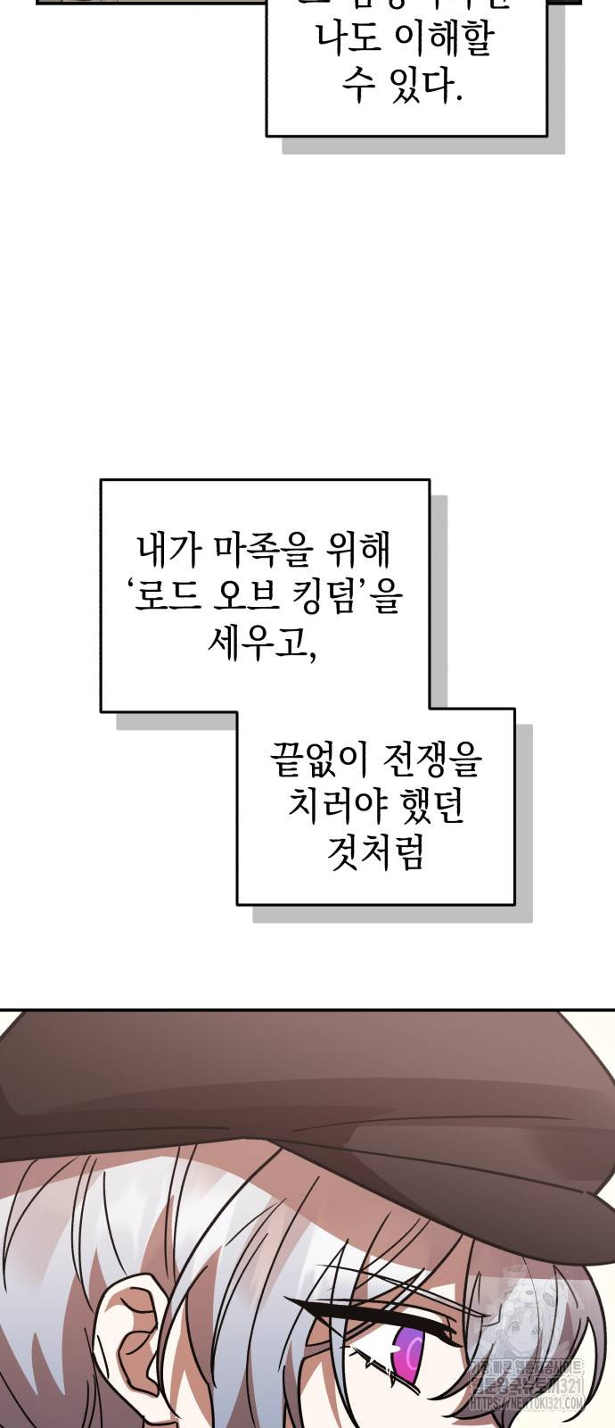 영웅&마왕&악당 73화 21