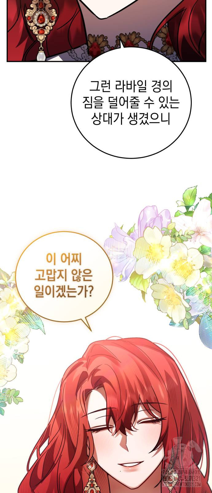 영웅&마왕&악당 73화 23