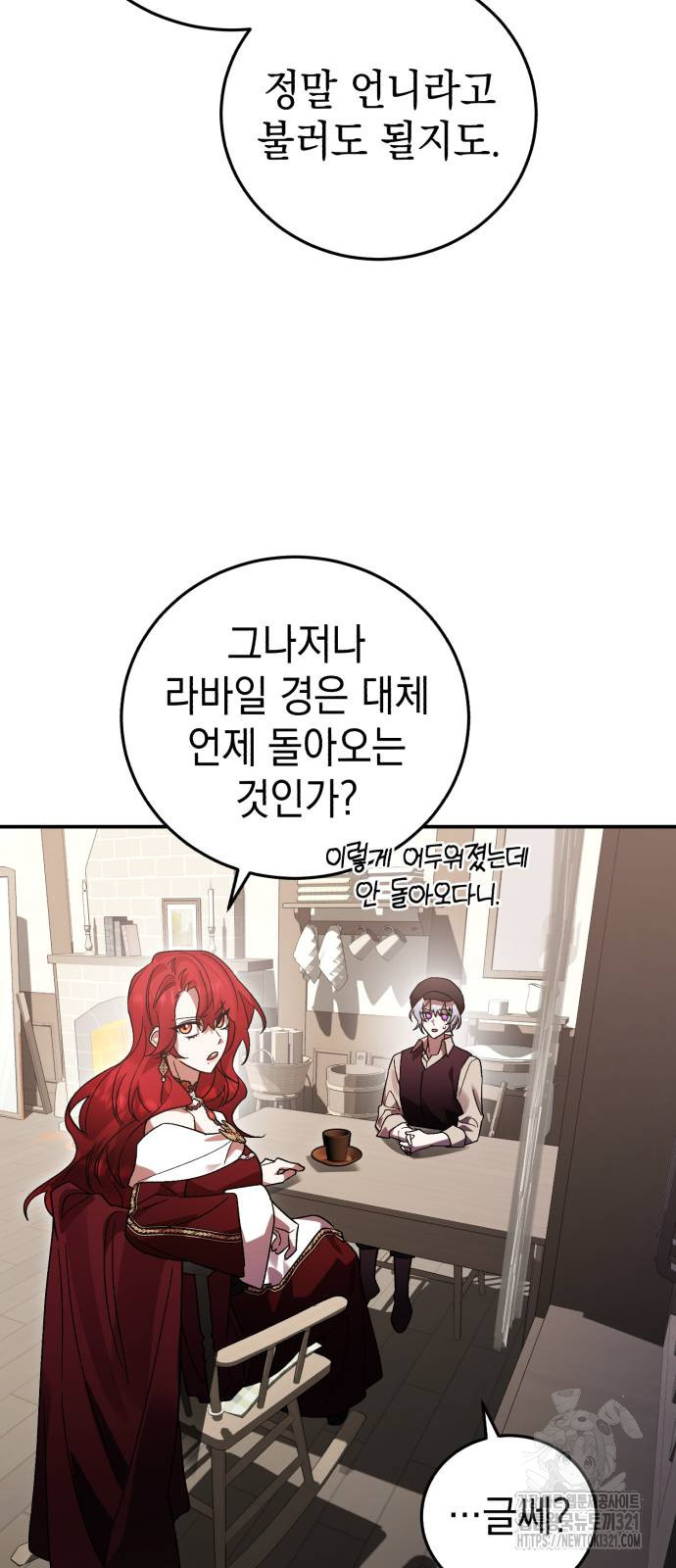 영웅&마왕&악당 73화 26