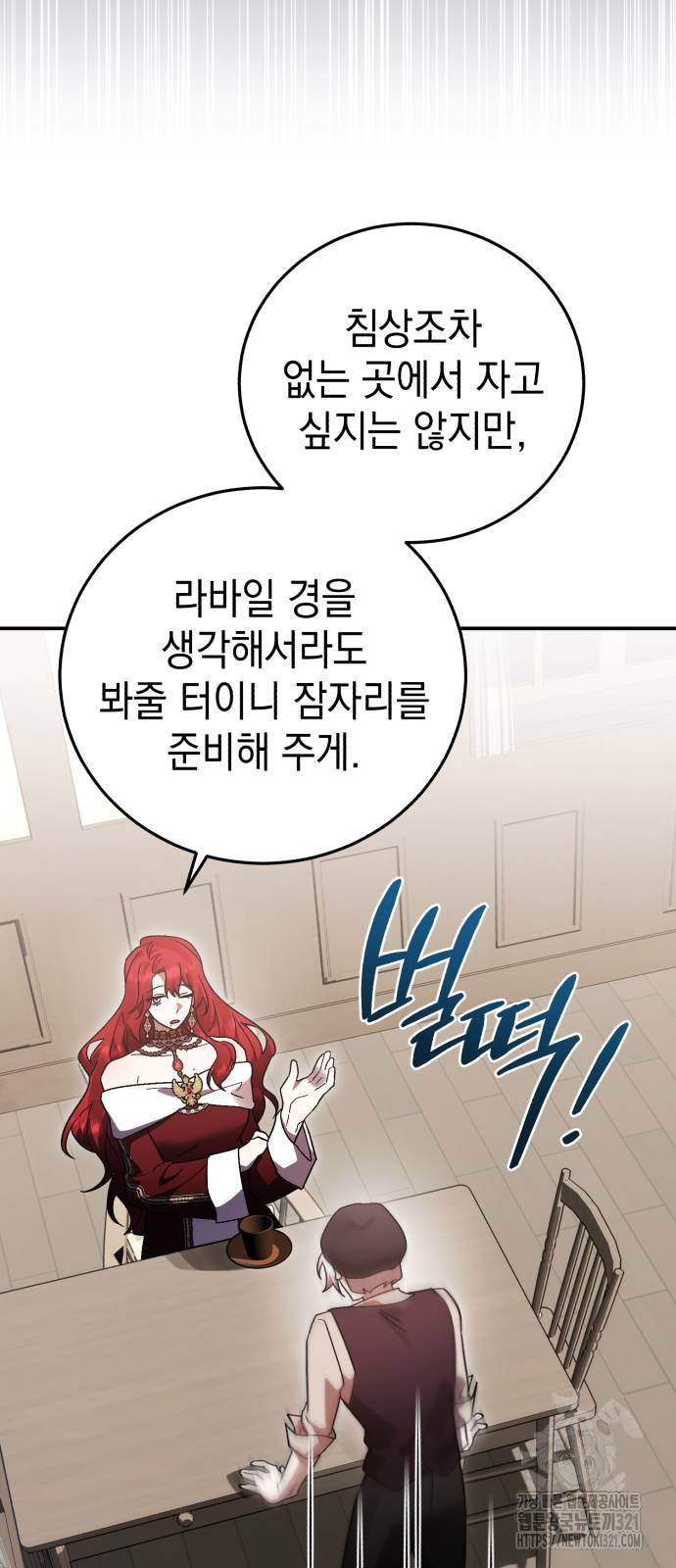 영웅&마왕&악당 73화 29
