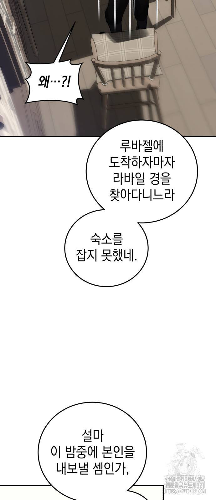 영웅&마왕&악당 73화 30