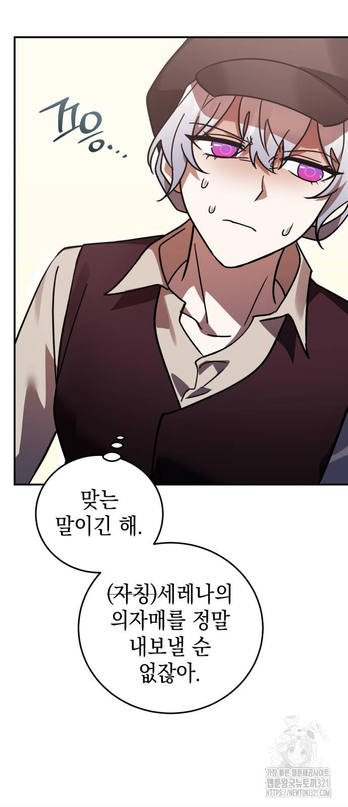 영웅&마왕&악당 73화 32